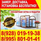 Пластиковые окна и двери