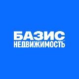 Базис Недвижимость