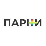 Парни+