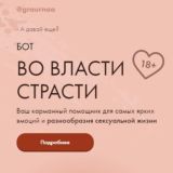 Во власти страсти | @cheklistblogger