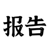修车报告赏析(天津)