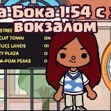 ТОКА БОКА ВЗЛОМ 1.111