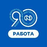 Работа в «Норникеле»