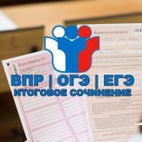 ОТВЕТЫ ВПР | ИТОГОВОЕ СОЧИНЕНИЕ | 2020