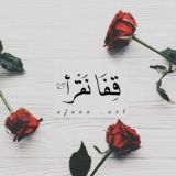 •قِفـا نَقرأ 🤍|•