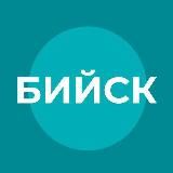 Администрация города Бийска
