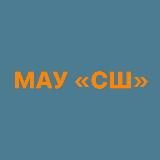 МАУ ДО "Спортивная школа"