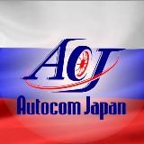 🌸Autocom Japan - Автомобили из Японии