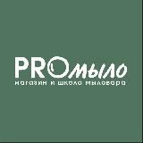 PROМЫЛО