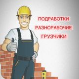 Работа | Подработка КИЕВ 💸