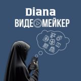 DiANA | МОНТАЖ