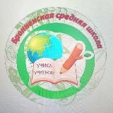 ГУО "Бронненская средняя школа" Речицкого района