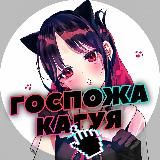 Госпожа Кагуя
