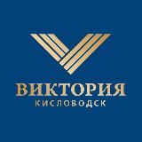 Санаторий «Виктория» | г. Кисловодск