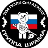 чат Батальона "ШРАМА" 204 полк СпН "АХМАТ"