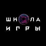 Путь Игры