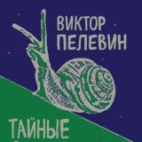 Тайные виды на гору Фудзи