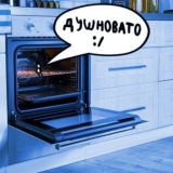 Алмазная духовка