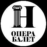Опера НН
