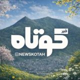 اخبار کوتاه (بانه و حومه)