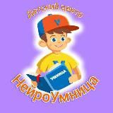 Нейроцентр «Умница» в Измайлово, Москва