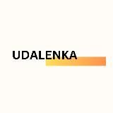 Удаленная работа