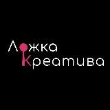 Ложка креатива