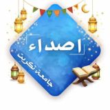 اصداء جامعة تكريت