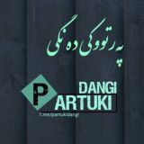 پەرتووکی دەنگی