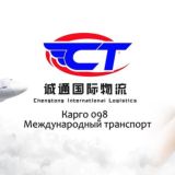 KARGO 098 GZCT | PACKGURU