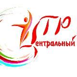 МБОУ ДО "ЦТР "Центральный"