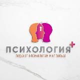 Психология+🧠🎙