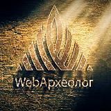 🌍 WebАрхеолог|Удивительные факты