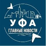 Уфа • Инсайд