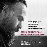 Фонд «Духовное наследие митрополита Антония Сурожского». Хроники