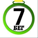 7 Стартов Бег 🏃♂️