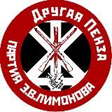 Другая Пенза🔻