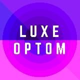 LUXE OPTOM 🔹 ВЖИВУЮ/НАЛИЧИЕ