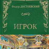 Игрок