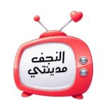 النجف مدينتي️