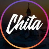 Чита 🤫🤝