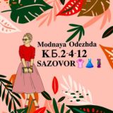 ❤️Ꮇᴏднᴀя🥻Одᴇждᴀ👒 б-2-4-12