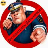 Дпс Контроль Дальнегорск