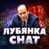⚔️🇷🇺ЛУБЯНКА/PROBIV🇺🇦⚔️