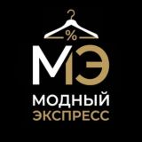 Модный Экспресс