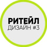 РИТЕЙЛ ДИЗАЙН | Школа M&W