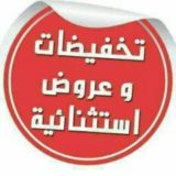 خصومات وتصفيات مكتب أنوش أنوش للجمله بالدقهليه صيفى وشتوى 01097312706