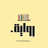 رواية