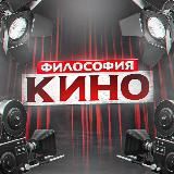 Философия кино - новости, анонсы, трейлеры, релизы, изменения графиков, результаты кассовых сборов, скандалы