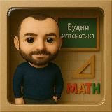 Будни математика: история одного учителя
